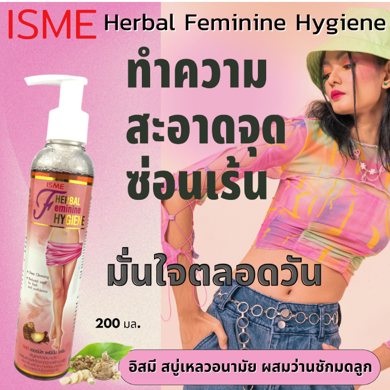 ISME - Giant Curcuma Herbal Feminine Hygiene 200ml.