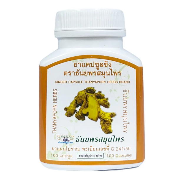 Thanyaporn Herbs - Ginger Capsule - Reduce Blood Cholesterol Levels - Prevent Blood Clots and Help Reduce the Risk of Myocardial Infarction - 100 Capsules - Made in Thailand