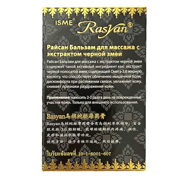 ISME - Black Snake Massage Balm with Vitamin E, Omega 3, 6 and 9, 50g.