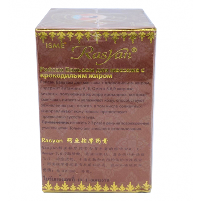ISME - Crocodile Massage Balm with Vitamin E, Omega 3, 6 and 9, 50g.