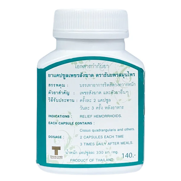 Thanyaporn Herbs - Compound Pet-Sang-Khat Capsule - Herbal Medicine for the Prevention and Treatment of Varicose Veins and Hemorrhoids - Made of Plants Ciccus Quadrangularis and Chinese Rhubarb - 100 Capsules - Made in Thailand