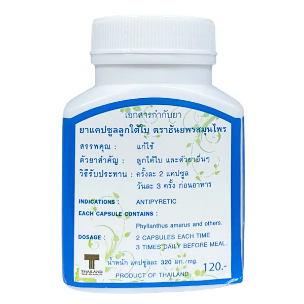 Thanyaporn Herbs - Compound Looktaibai Capsules - Phytopreparation for the Treatment and Cleansing of the Liver - Luk Tai Bai Phyllanthus - 100 Capsules - Made in Thailand