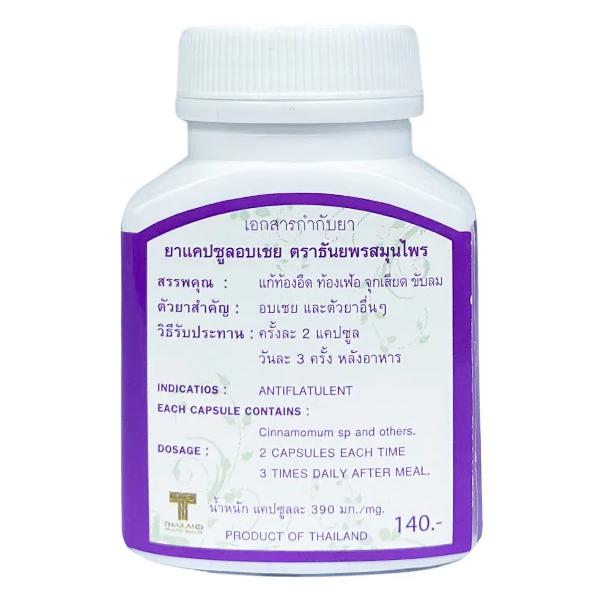 Thanyaporn Herbs - Compound Cinnamon - Lower Cholesterol Levels - 100 Capsules - Made in Thailand