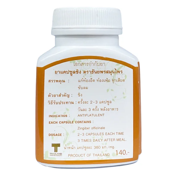 Thanyaporn Herbs - Ginger Capsule - Reduce Blood Cholesterol Levels - Prevent Blood Clots and Help Reduce the Risk of Myocardial Infarction - 100 Capsules - Made in Thailand