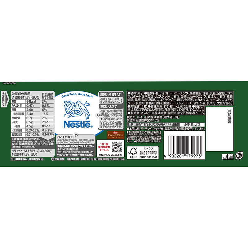 KitKat - Strong Matcha 113 g. - Made in Japan