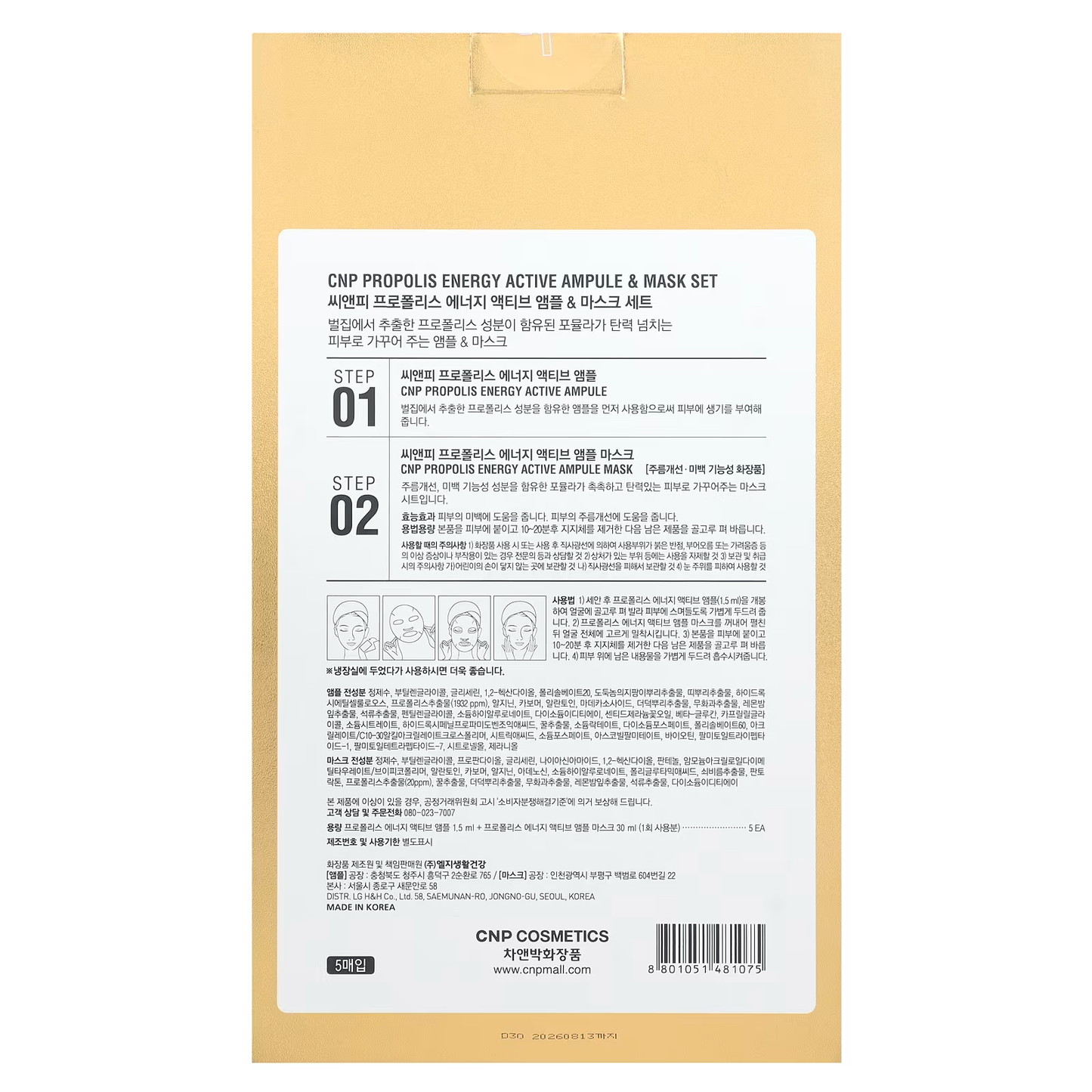 CNP Laboratory - Propolis Energy Active Ampule Mask (Pack of 3)