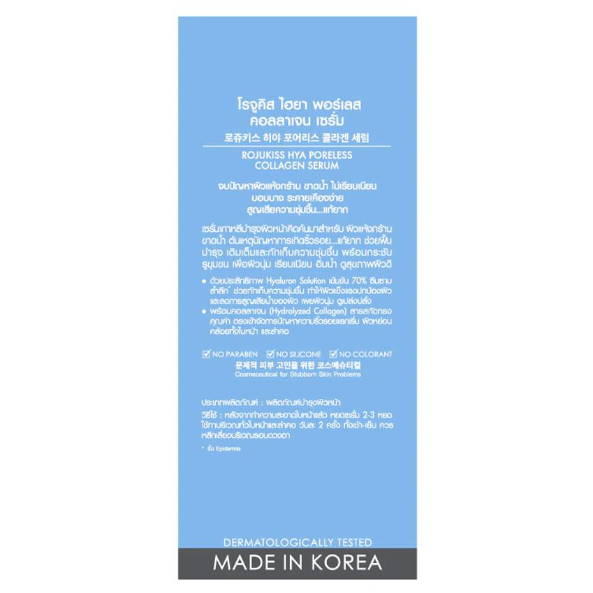 Rojukiss - Hya Poreless Collagen Serum 30ml.
