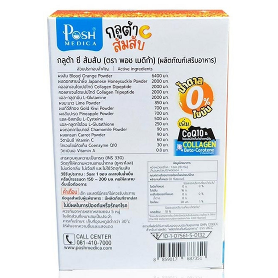 Posh Medica - Gluta C Orange Chopped, Collagen, Beta-Carotene, CoQ10 18g. (Pack of 6 sachets)