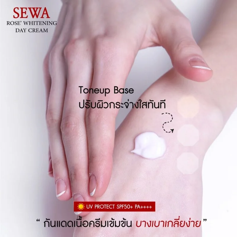 Sewa - Rose Whitening Day Cream 30ml.