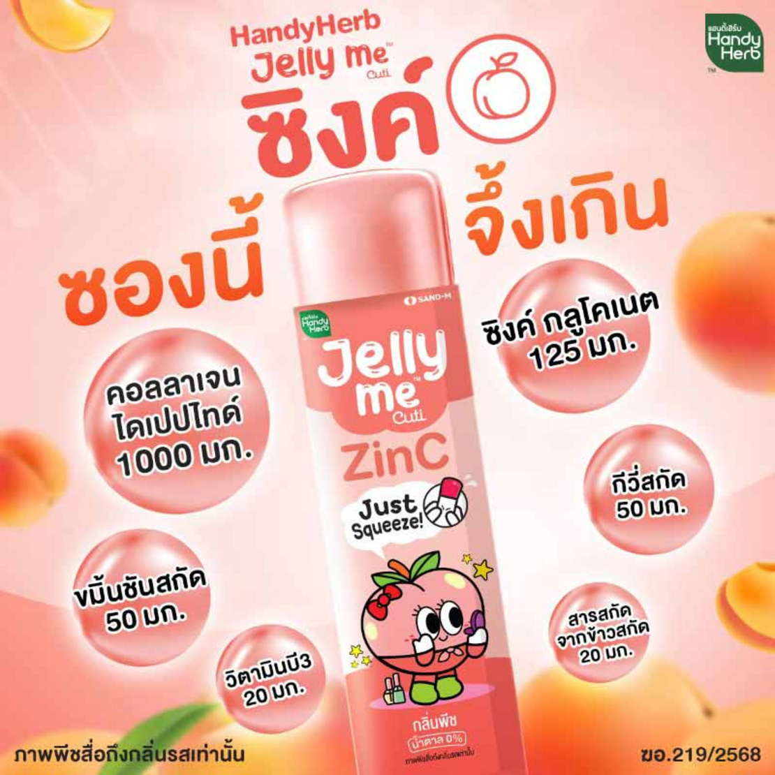 Handy Herbs - Jelly Me Cuti ZinC 30g. (Pack of 12)