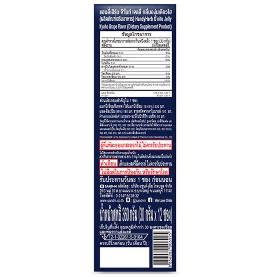 Handy Herbs - Handy Herbs - Gnite Beautie Gummy Jelly, Chamomile, Reishi Mushroom Extract and L-Theanine, Sleep Fast, Kyoho Grape flavor 30g. (Pack of 12)