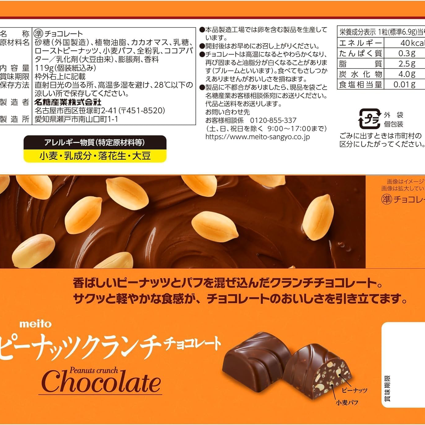 Meito - Peanut Crunch Chocolate 114g.