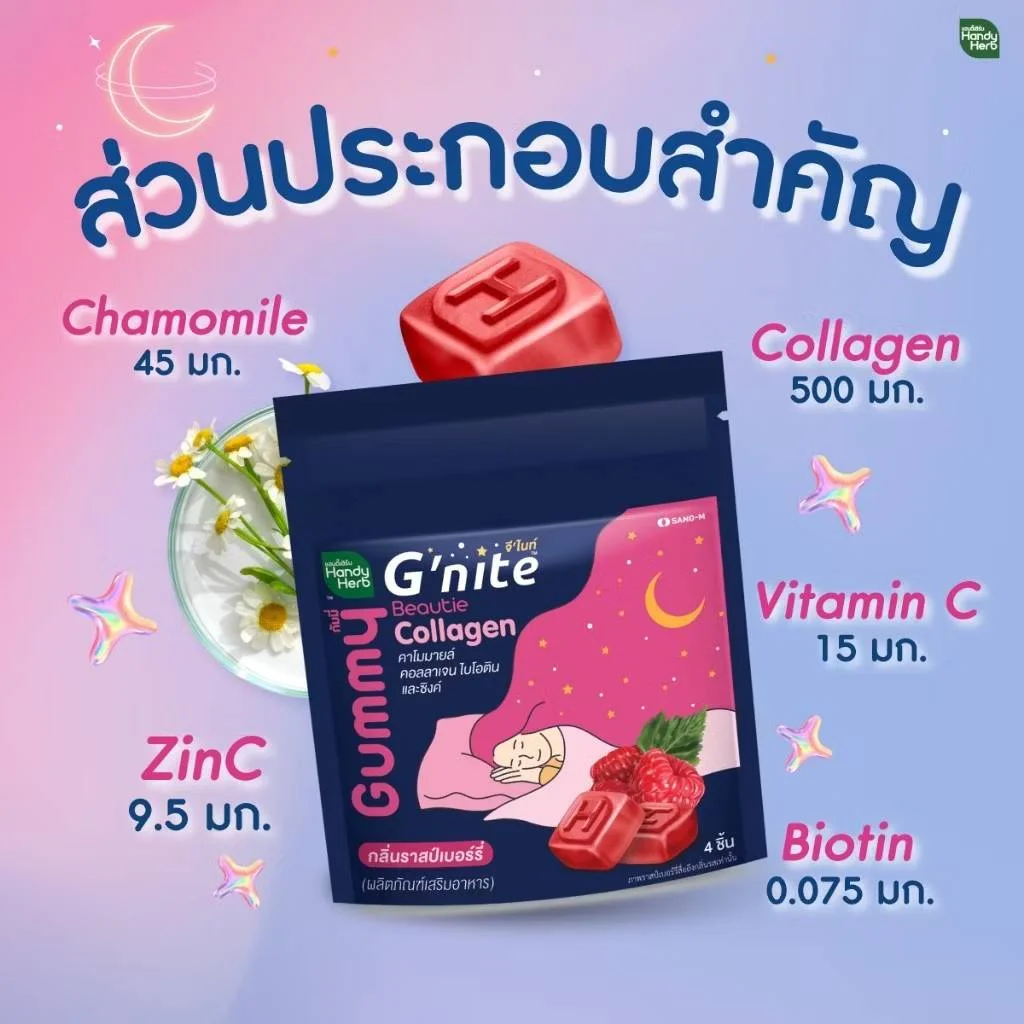 Handy Herb - Gnite Beautie Gummy Jelly, Chamomile Collagen Biotin and Zinc, Sleep Fast, Raspberry flavor (Pack of 3 sachets, 4 pcs. per sachet)