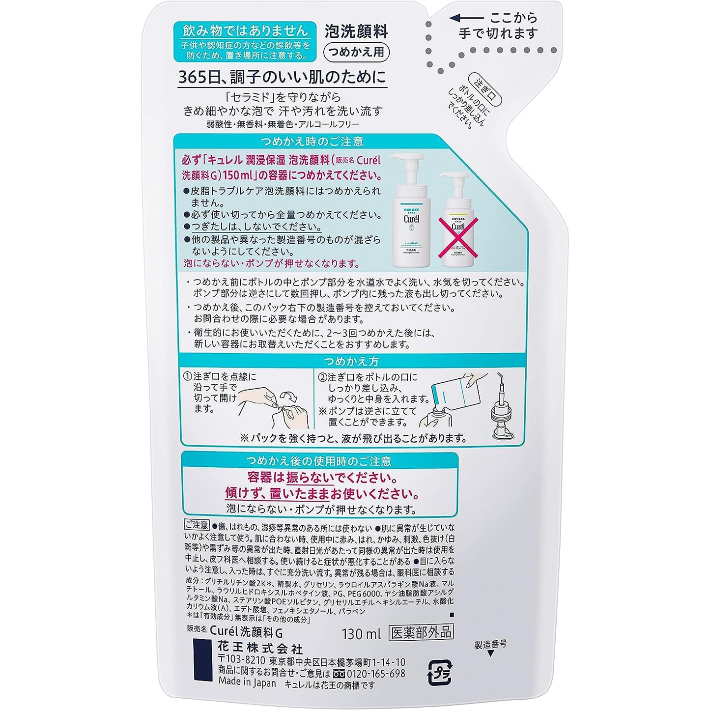 Curel - Curél Intensive Moisture Care Foaming Facial Wash Refill 130ml.