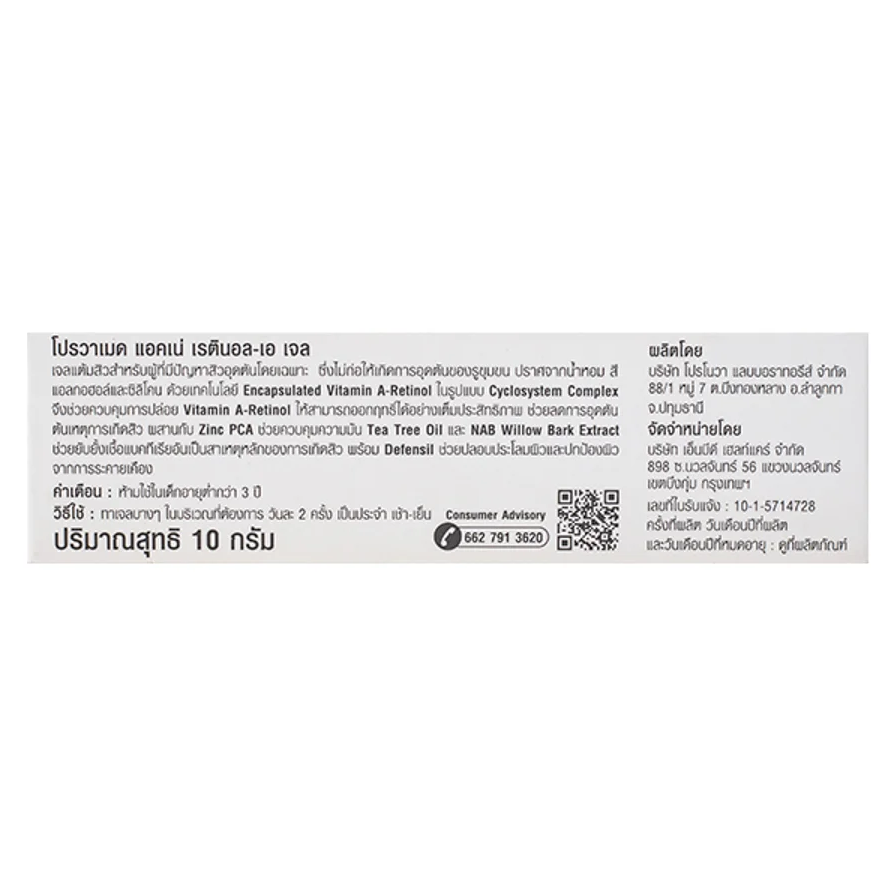 Provamed - Acne Retinol-A Gel 10g.