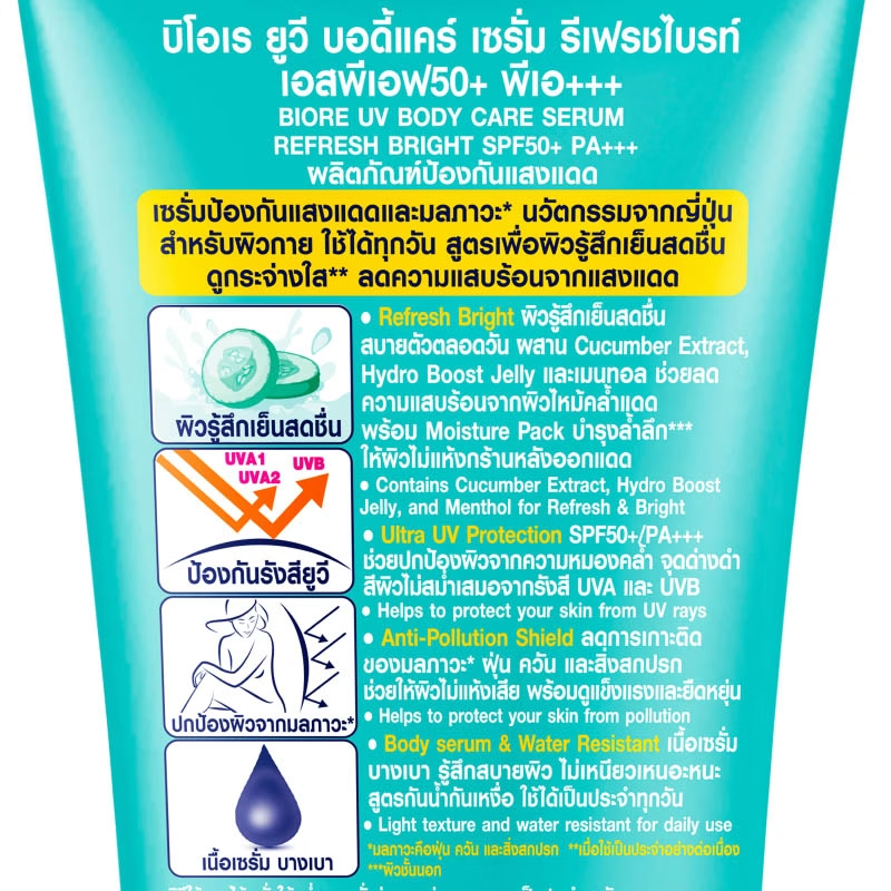 Biore - UV Body Care Serum Refresh Bright SPF50+ PA+++ 150ml.