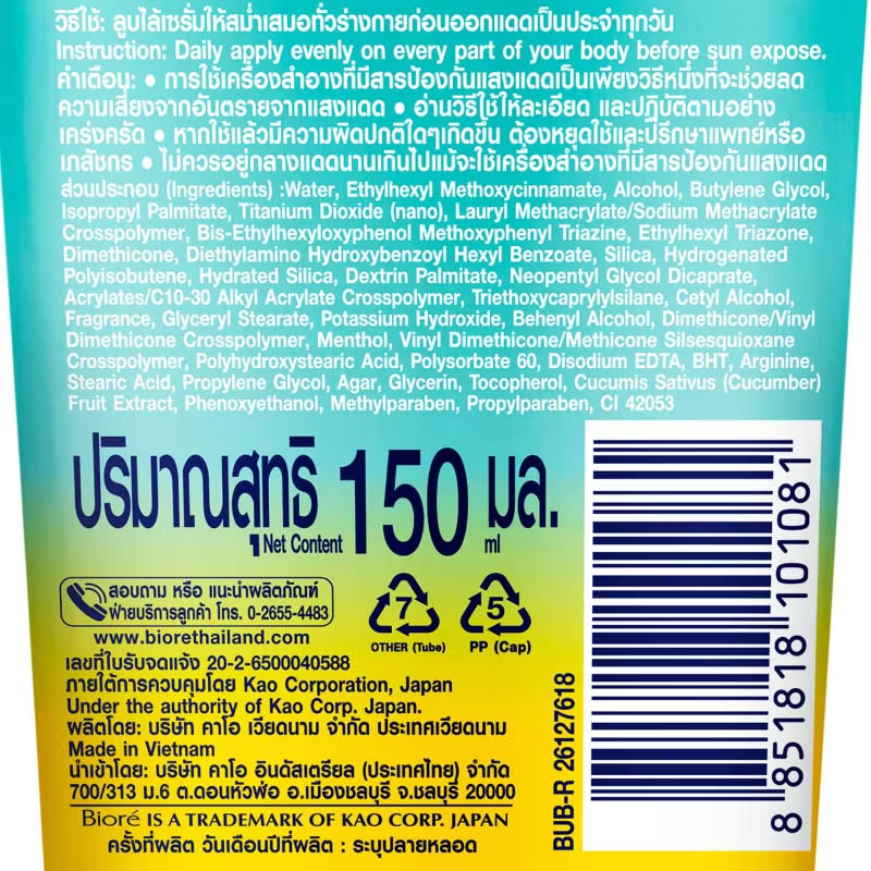 Biore - UV Body Care Serum Refresh Bright SPF50+ PA+++ 150ml.