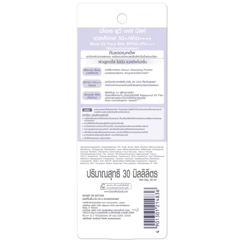 Biore - UV Perfect Face Milk SPF50+ PA+++ 30ml.