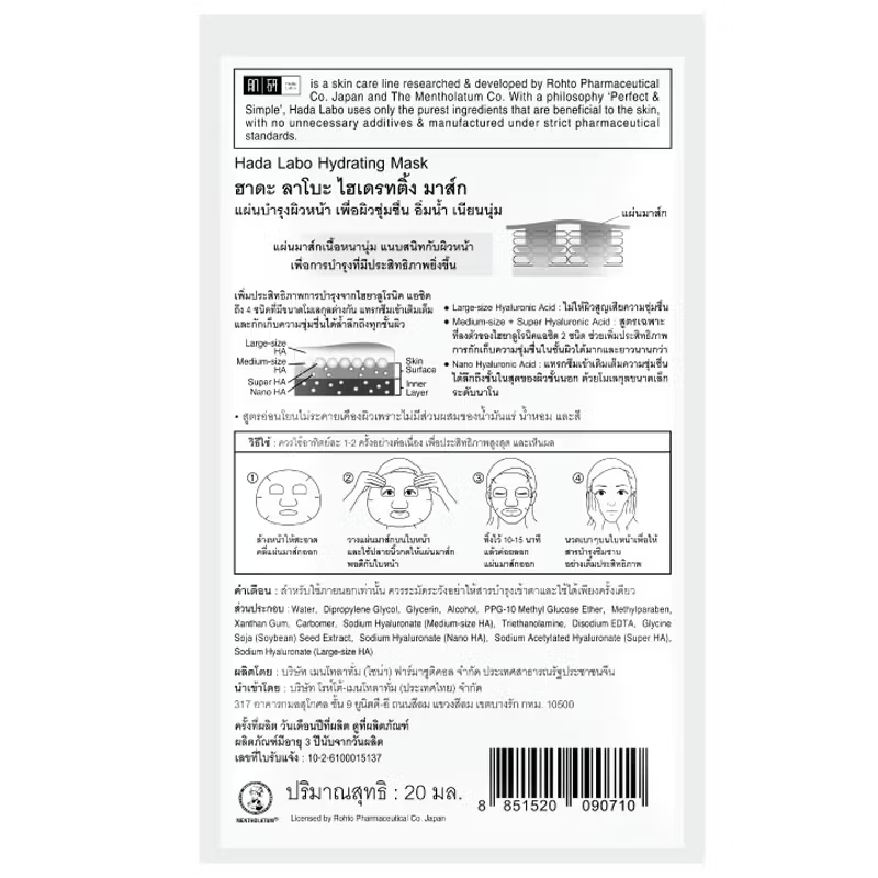 Hada Labo - Hydrating Mask (Pack of 6)