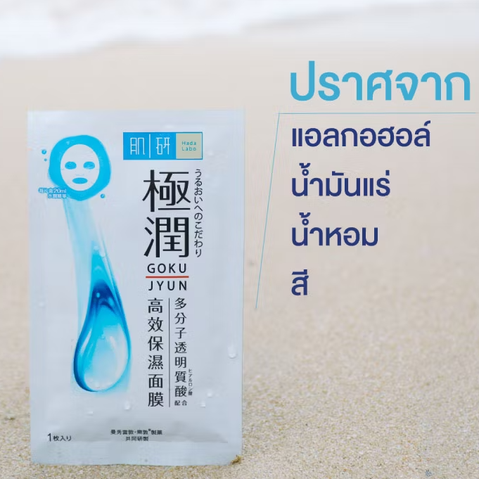 Hada Labo - Hydrating Mask (Pack of 6)