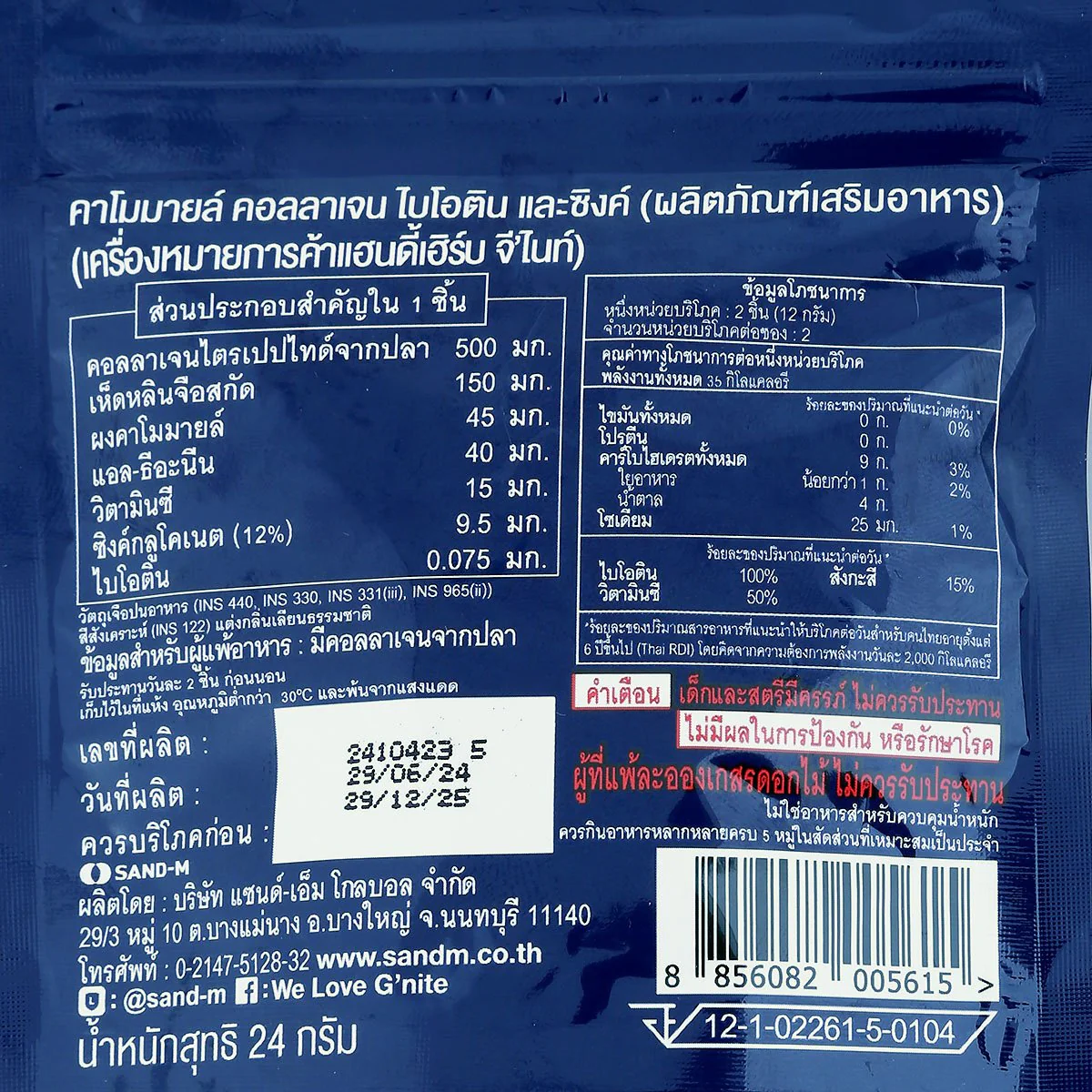 Handy Herb - Gnite Beautie Gummy Jelly, Chamomile Collagen Biotin and Zinc, Sleep Fast, Raspberry flavor (Pack of 3 sachets, 4 pcs. per sachet)