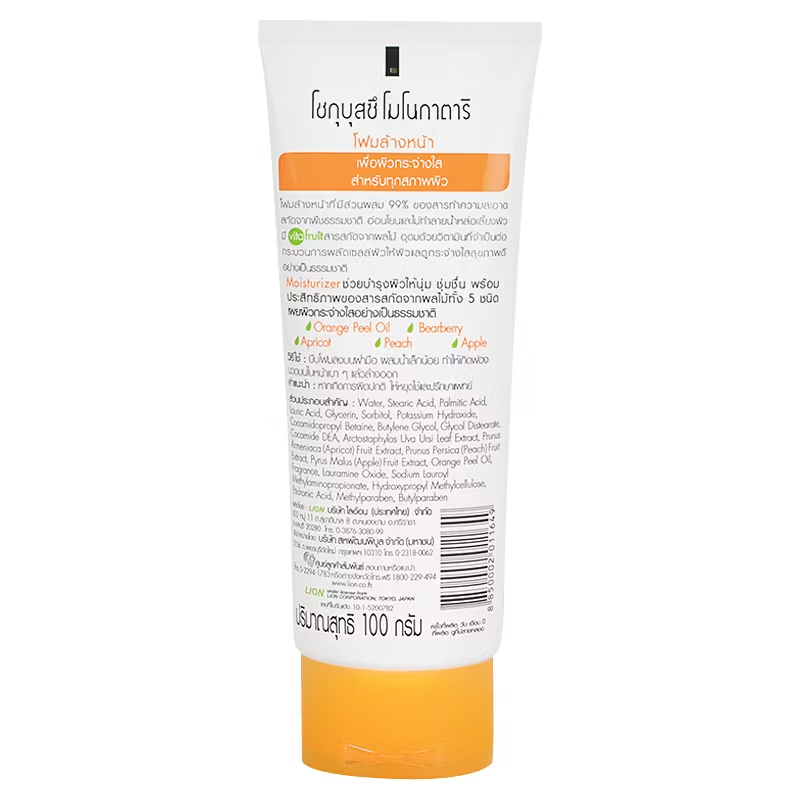 Shokubutsu - Monogatari Facial Foam Lightening Cleanser Orange 100g.