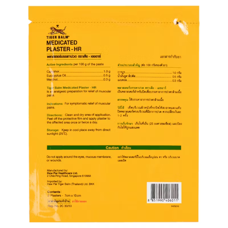 Tiger Balm - Cool Medicated Plaster HR SMALL 7x10cm (Pack of 6)