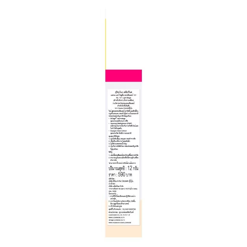 Clear Nose - Acne Care Concealer, 101 - Light Beige 12g.