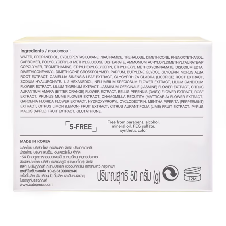 Cute Press - 1 Night Brightening Overnight Mask 50g.