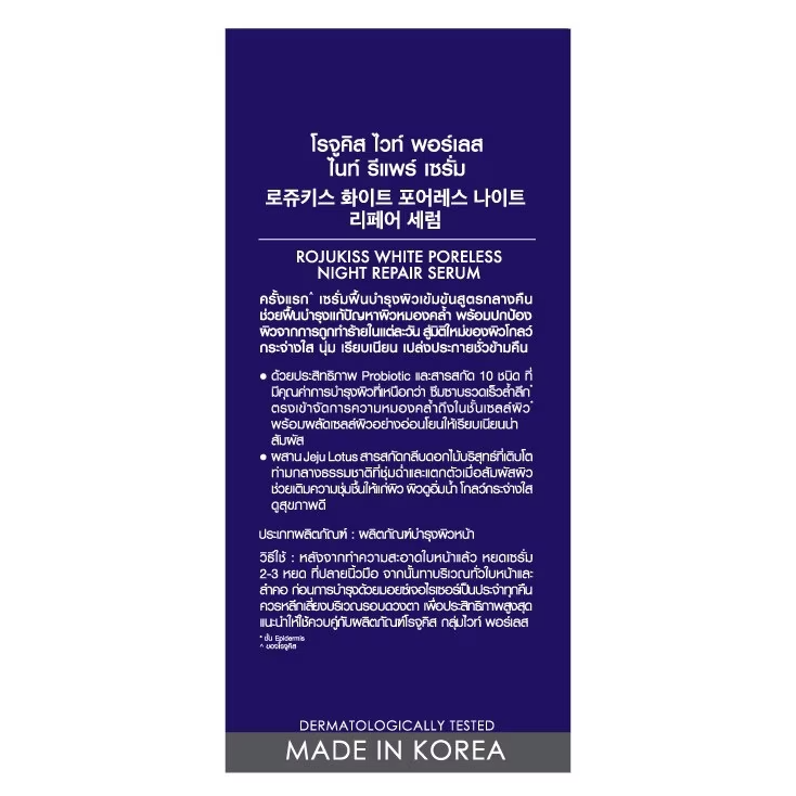 Rojukiss - White Poreless Night Repair Serum 30ml.