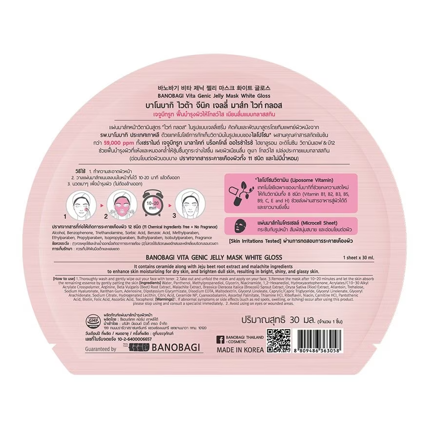 Banobagi - Vita Genic Jelly Mask White Gloss 30ml. (Pack of 3)