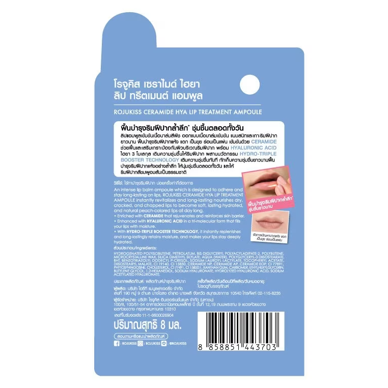 Rojukiss - Ceramide Hya Lip Treatment Ampoule 8ml.