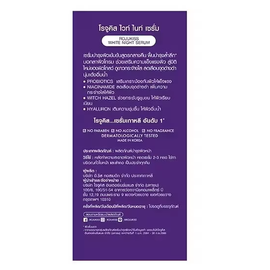 Rojukiss - Probiotics White Night Serum 30ml.