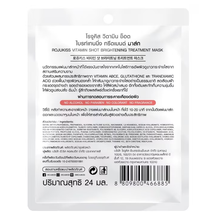 Rojukiss - Vitamin Shot Brightening Treatment Mask (Pack of 6)