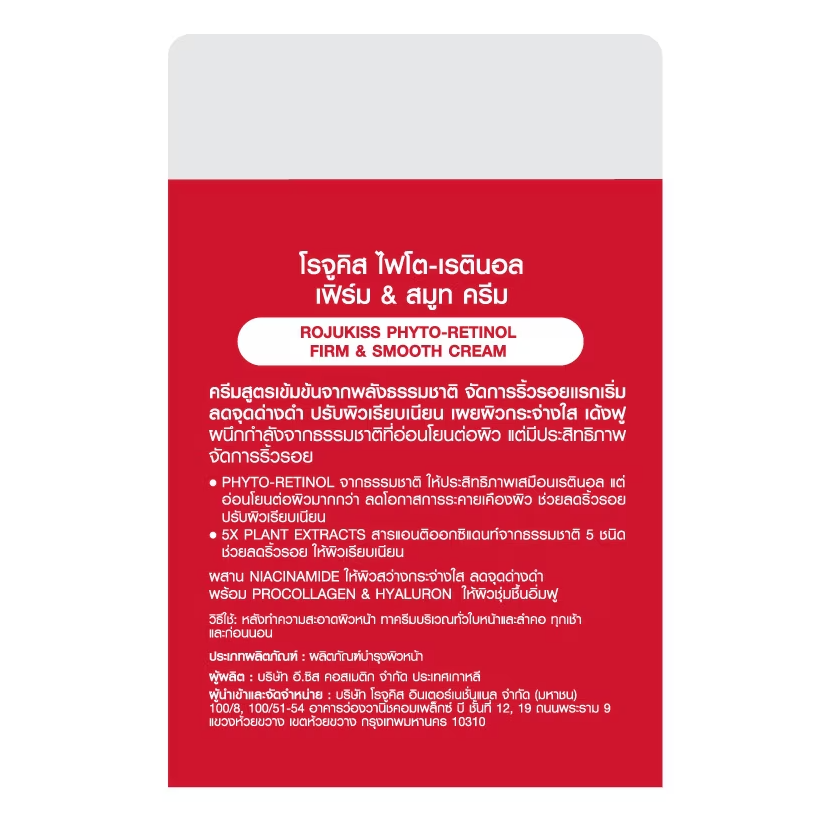 Rojukiss - Phyto-Retinol Firm & Smooth Cream 50ml.