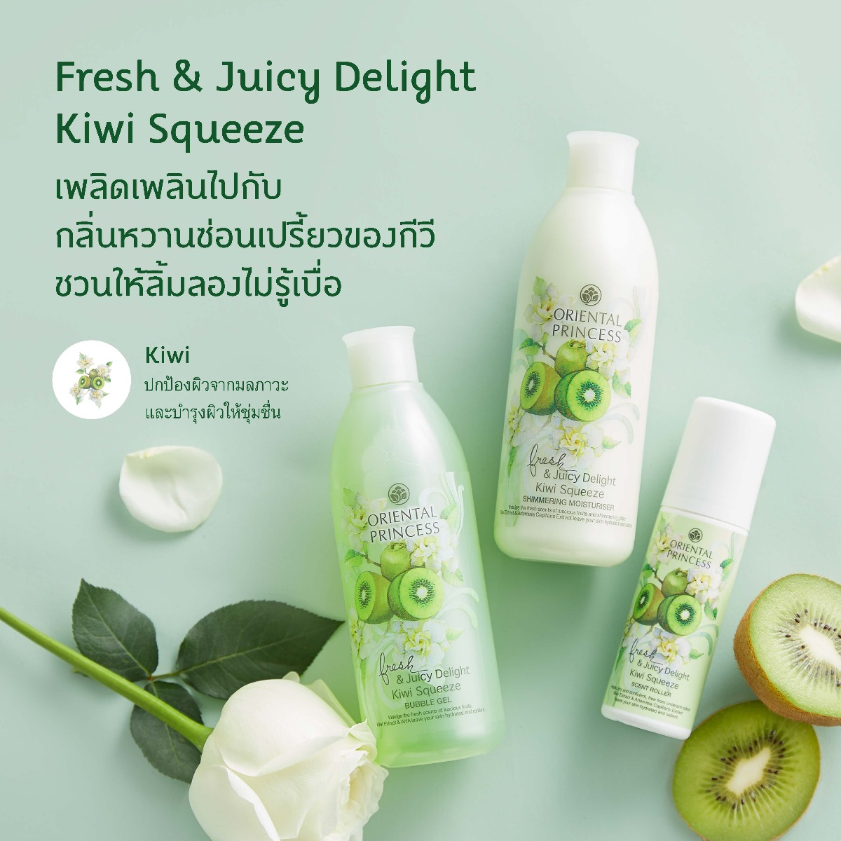 Oriental Princess - Fresh & Juicy Delight Kiwi Squeeze Scent Roller 70ml.