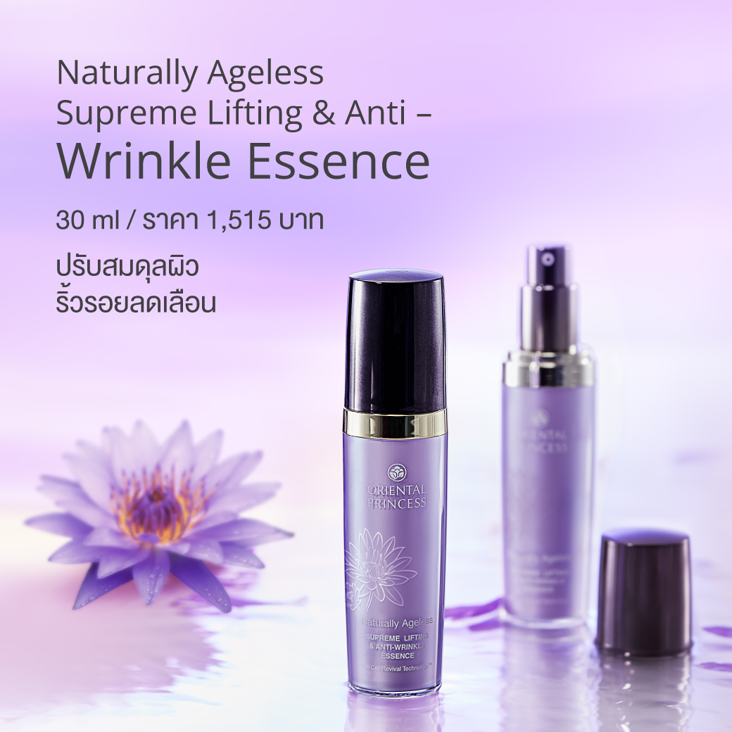 Oriental Princess - Naturally Ageless - Supreme Lifting & Anti-Wrinkle Essence 30ml.