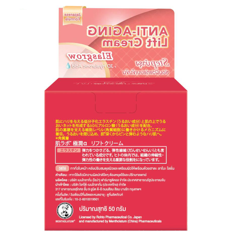 Hada Labo - Anti-Aging Cream 50g.