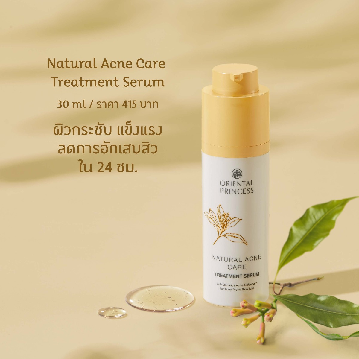 Oriental Princess - Natural Acne Care - Treatment Serum 30ml.