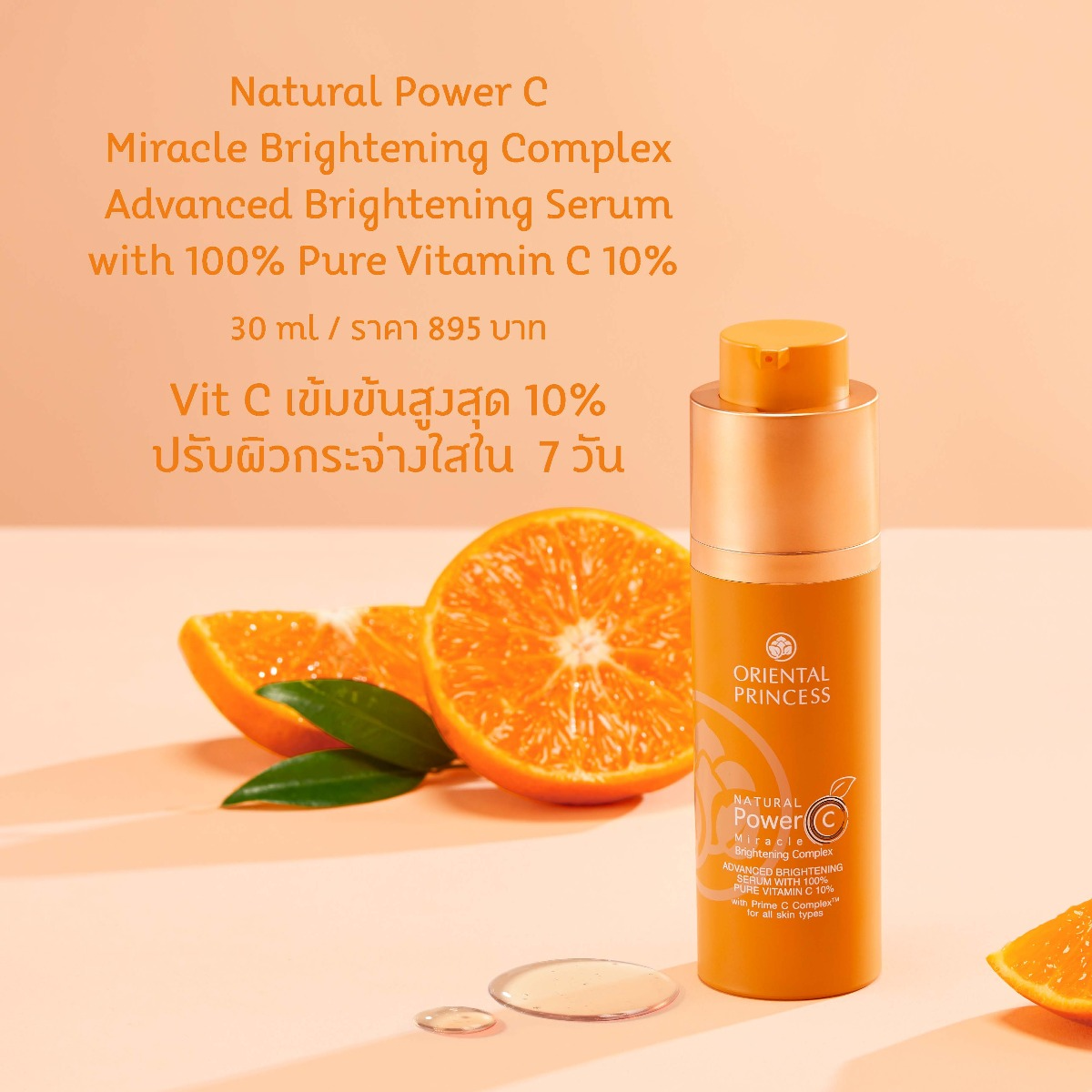 Oriental Princess - Natural Power C - Miracle Brightening Complex Advanced Brightening Serum with 100% Pure Vitamin C 10% 30ml.