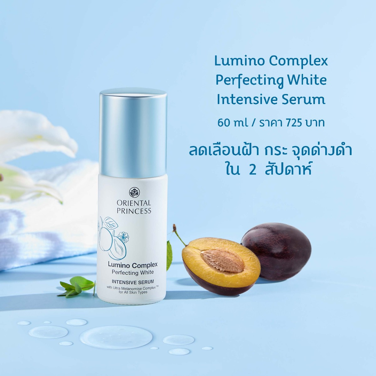 Oriental Princess - Lumino Complex - Perfecting White Intensive Serum 60ml.