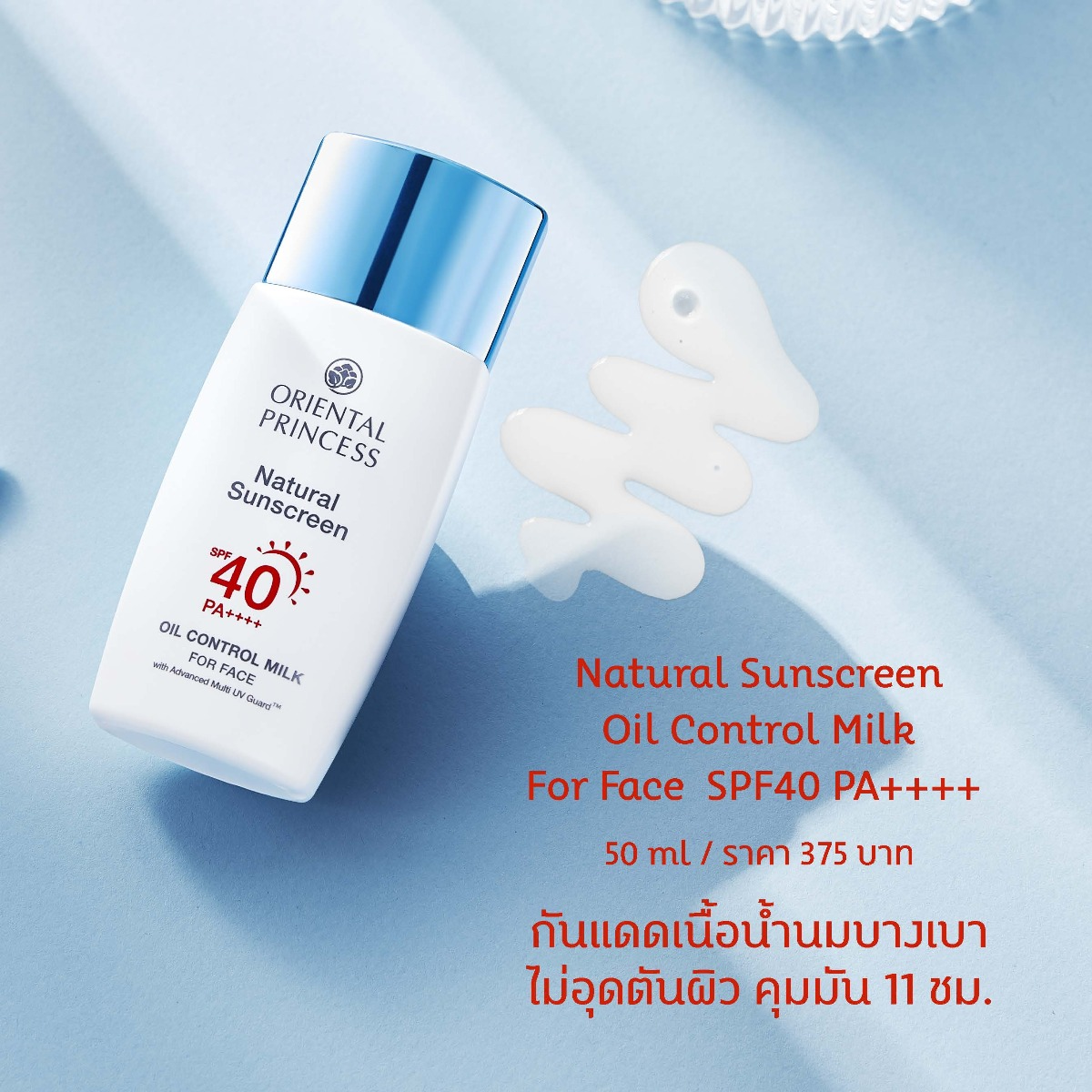 Oriental Princess - Natural Sunscreen - Oil Control Milk For Face SPF40 PA++++ 50ml.