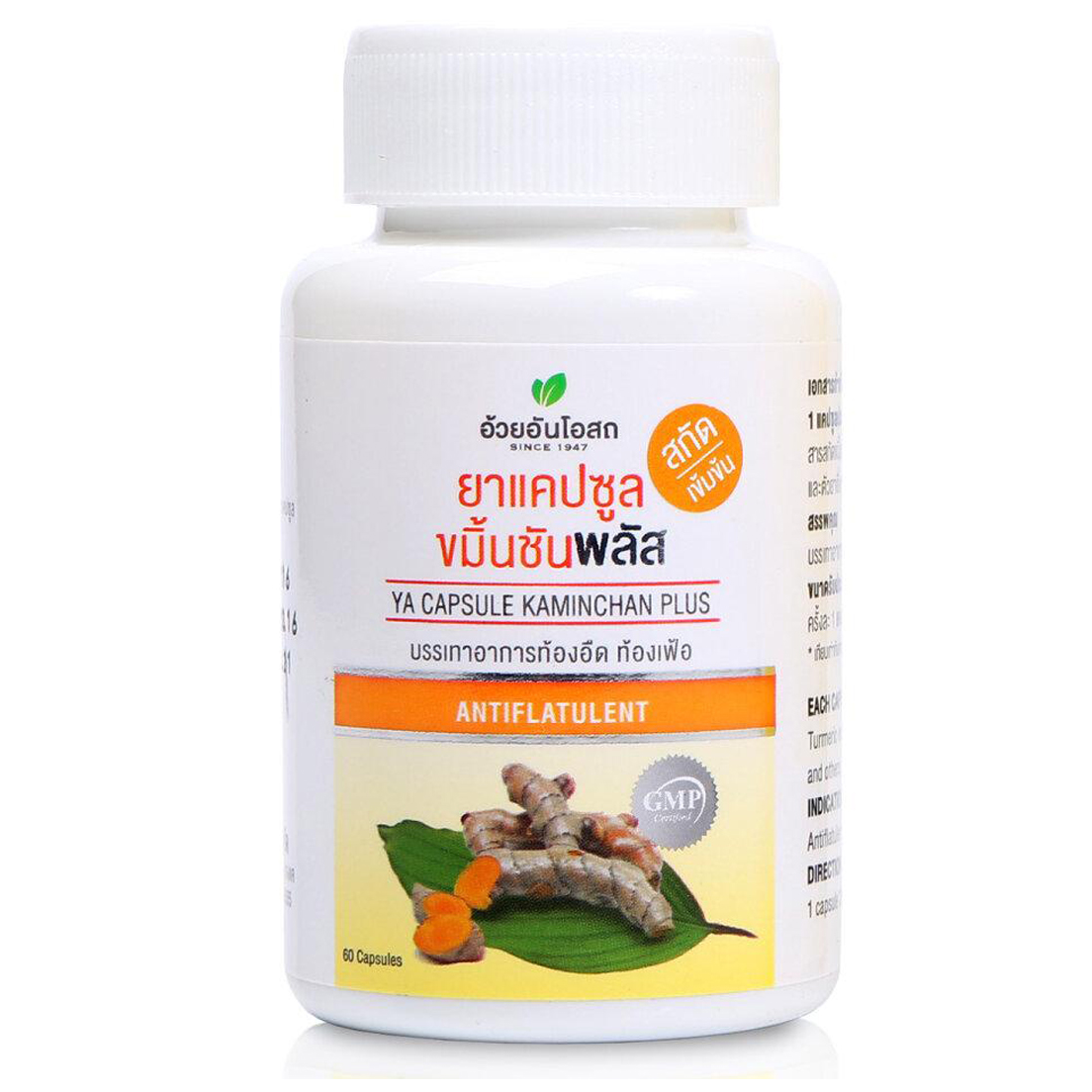 Ouayun - Turmeric Concentrated Exctract Ya Kaminchan Plus, relieves flaturence and bloating (60 capsules)