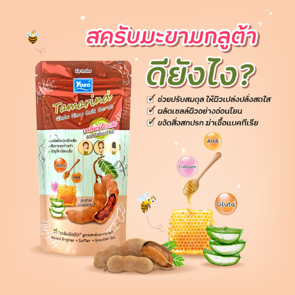 Yoko - Tamarind Gluta Glow Salt Scrub 300g.