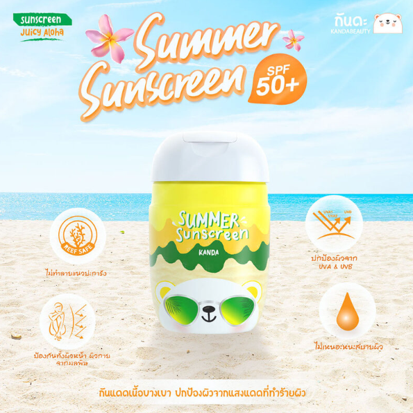 Kanda - Summer Sunscreen Juicy Aloha SPF50/PA++++ 30g.
