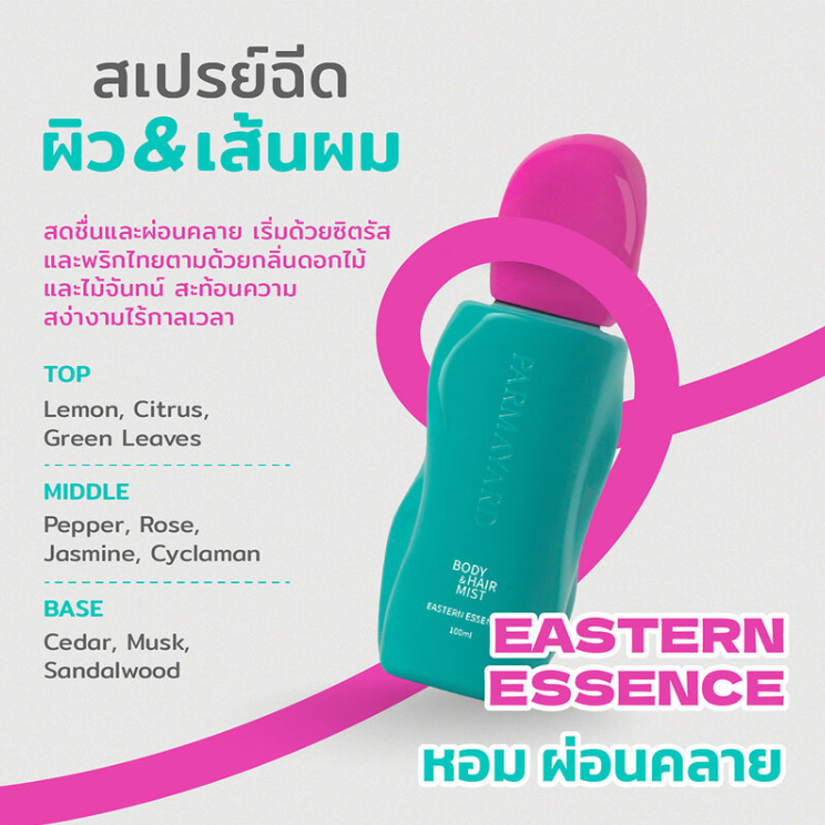 Parmayard - Body & Hair Mist Eastern Essence 100ml.