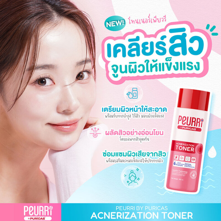 Peurri - By Puricas Acnerization Toner 100ml.