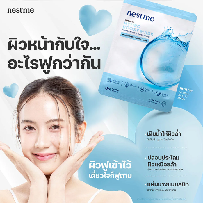 Nestme - Birdnest Hydro Boost Mask 25ml. (Pack of 3)