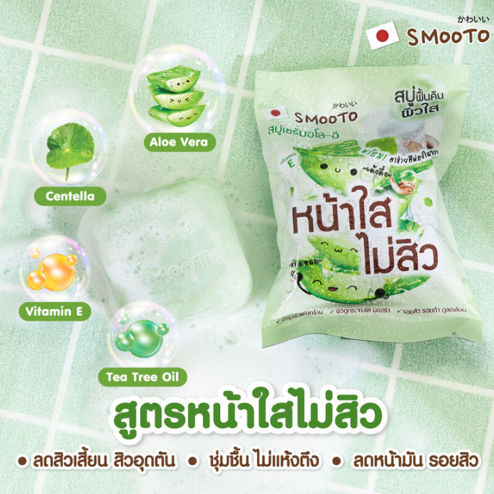 Smooto - Aloe-E Acne White Serum Soap 60g. (Pack of 3)