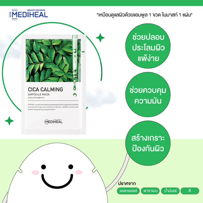 Mediheal - Cica Calming Ampoule Mask 25ml. (Pack of 3)